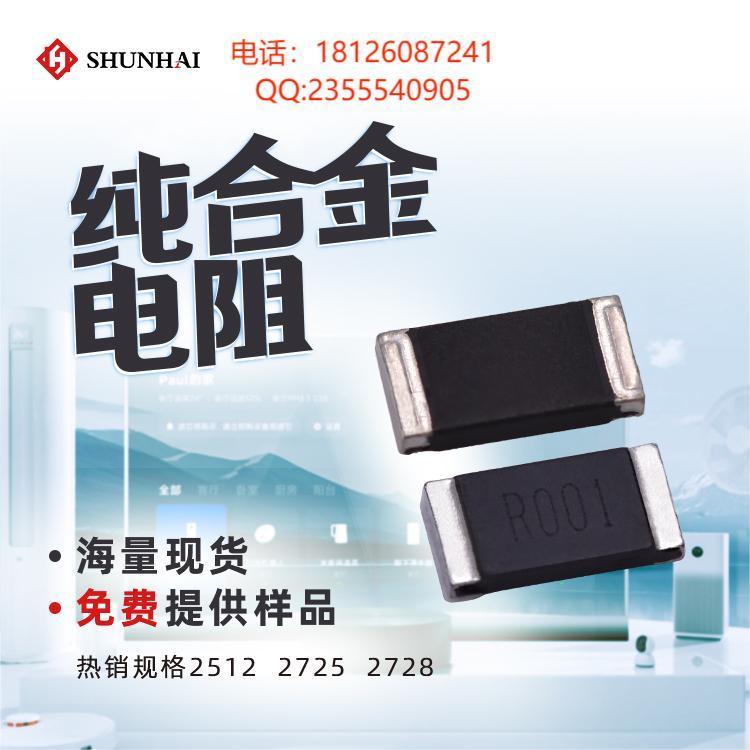 華德合金電阻12060.01R10mR0.5WSFCA1206MW50R010F華年商城現(xiàn)貨