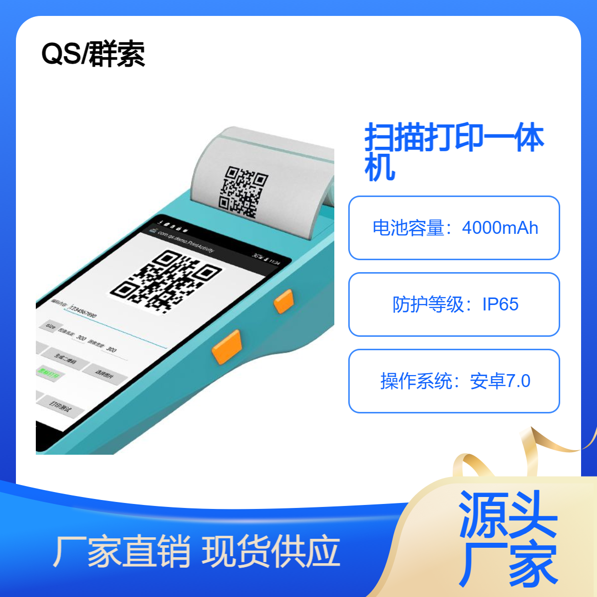 掃碼復制二維碼條碼打印pda酒店身份登記景區(qū)驗票NFC收銀手持終端