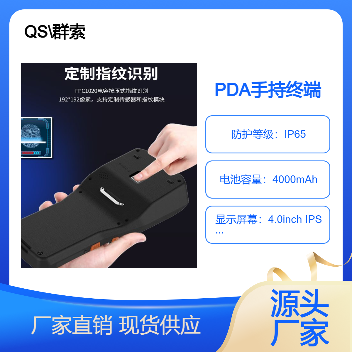 手持機(jī)PDA內(nèi)置80mm寬度掃描打印一體機(jī)指紋識別門票核銷管理設(shè)備