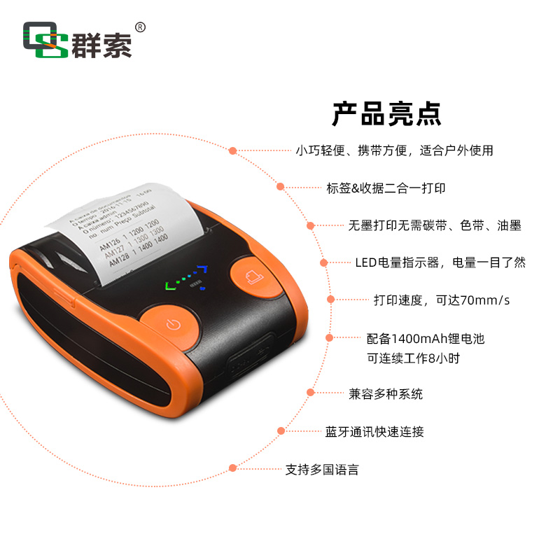 迷你便攜式熱敏打印機支持多國語言兼容多種系統(tǒng)不干膠標(biāo)簽貼紙機