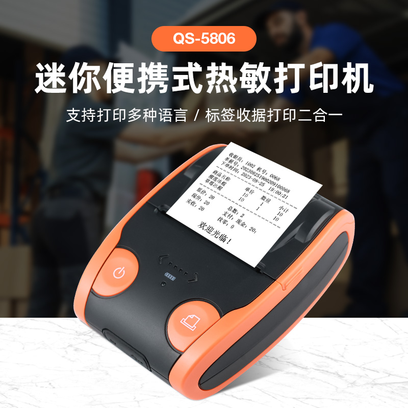 QS5806小票標(biāo)簽無線藍牙打印機58mm熱敏紙便攜式不干膠保溫箱貼紙