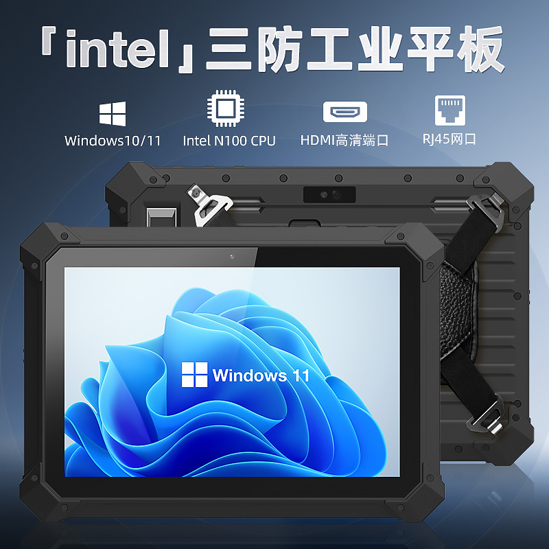 10.1英寸工業(yè)平板電腦Windows11系統(tǒng)intel三防PAD工控一體機(jī)