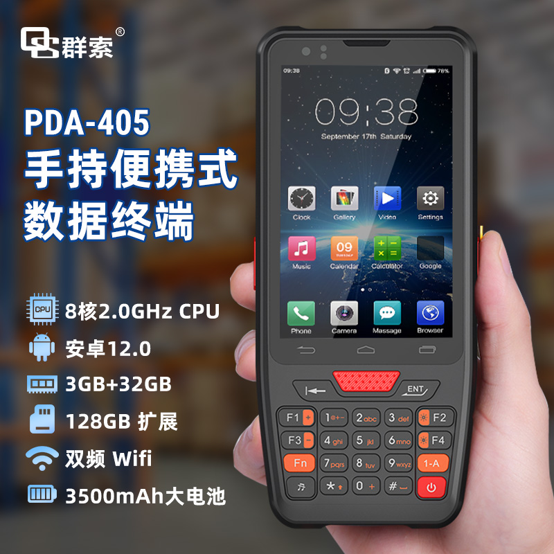 手持?jǐn)?shù)據(jù)采集終端倉儲出入庫管理掃碼一體機(jī)小巧便攜式PDA