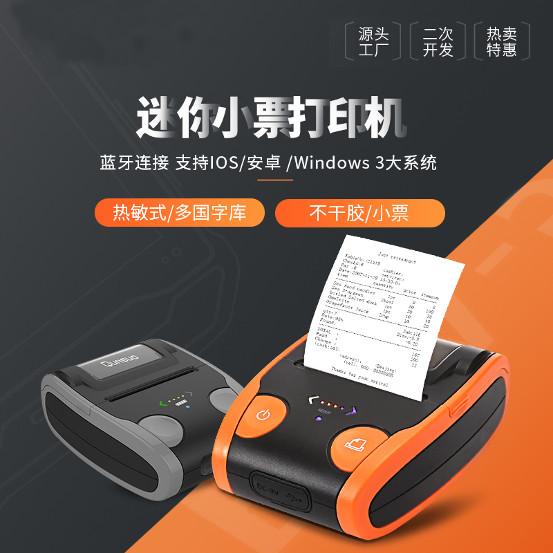 藍牙打印機便攜式小程序標簽機超市收銀熱敏不干膠貼紙機外賣接單