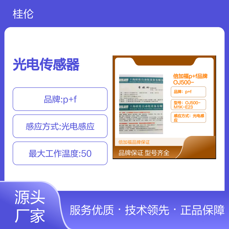 倍加福p f品牌OJ500-M1K-E23型號光電傳感器正品保障