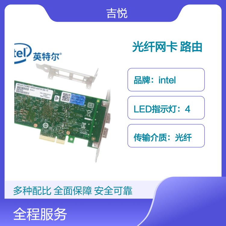 Intel進口光纖網(wǎng)卡路由LC端口光纖傳輸品質(zhì)服務(wù)雙重保障