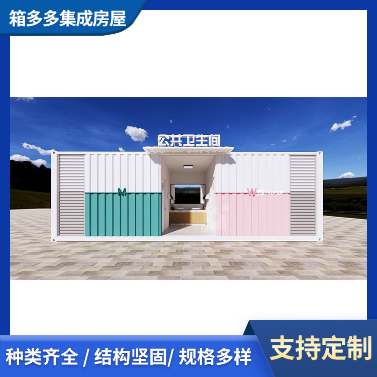 集裝箱衛(wèi)生間移動式廁所不占用空間經(jīng)濟實用可拆卸移動抵御臺風(fēng)