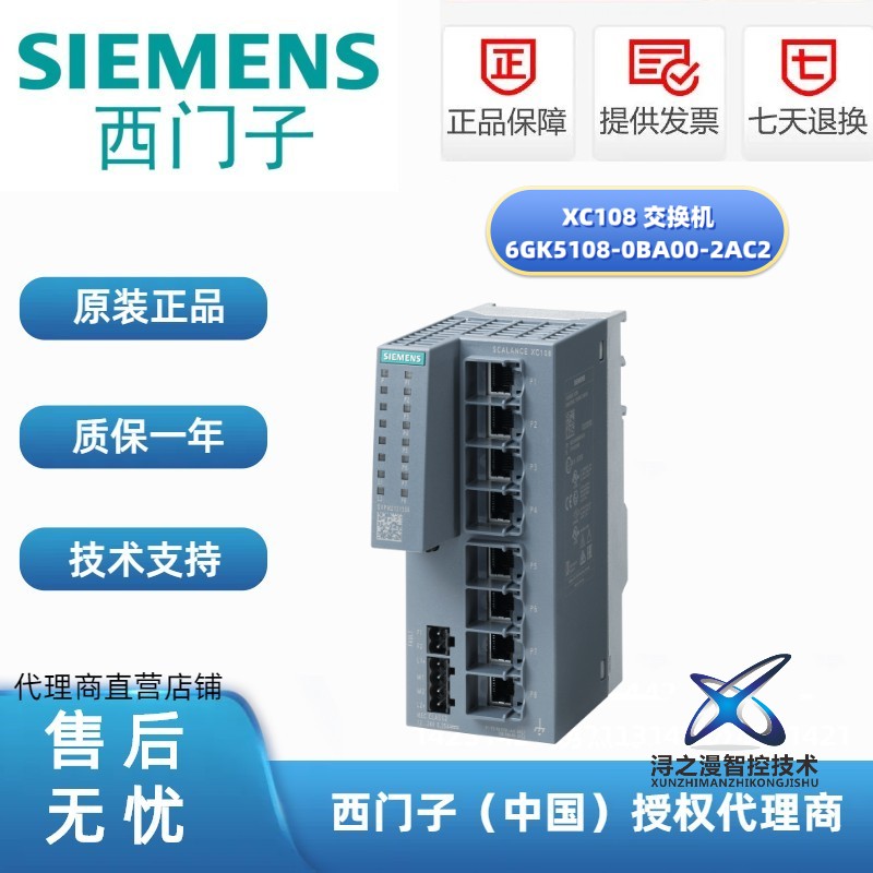 6GK5108-0BA00-2AC2西門子XC108非管理型交換機6GK51080BA002AC2