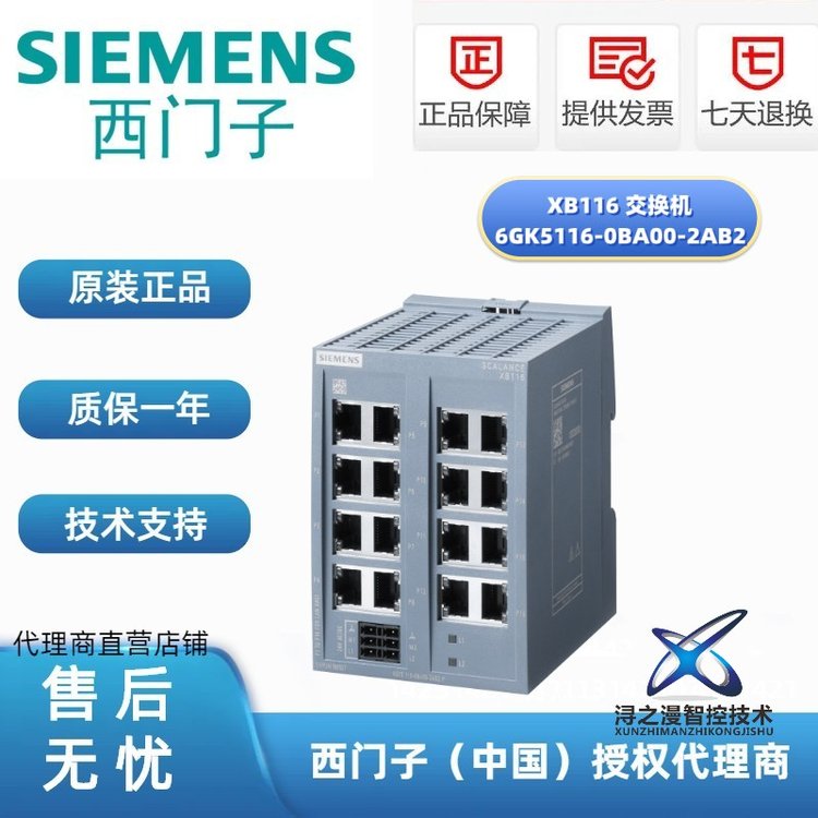 6GK5116-0BA00-2AB2西門子交換機(jī)XB116非管理型IE全新一級(jí)代理商