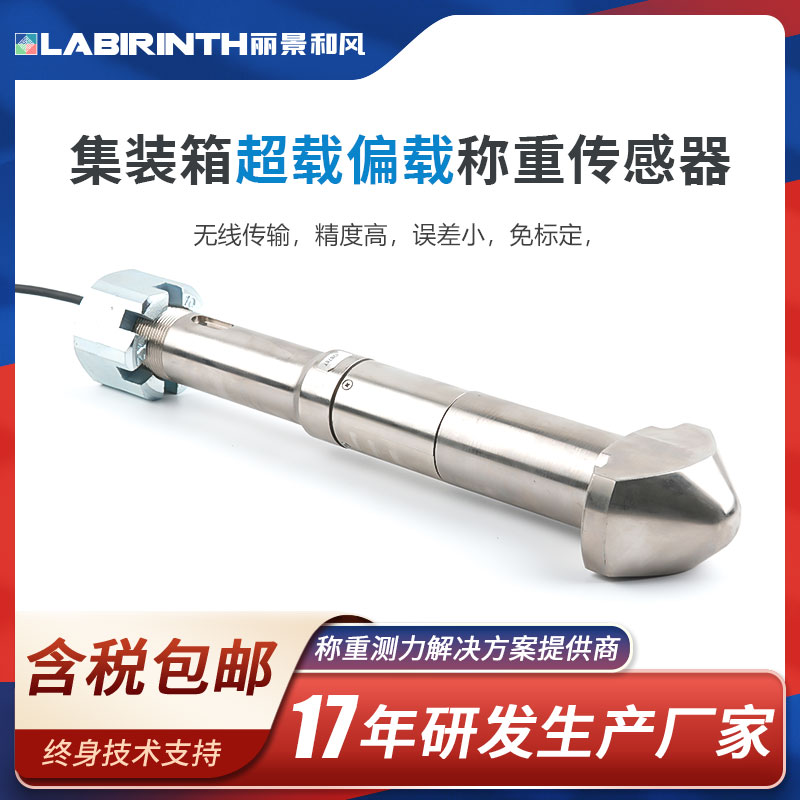 麗景LKS集裝箱超偏載稱重傳感器吊具測(cè)力傳感器可定制無(wú)線傳輸