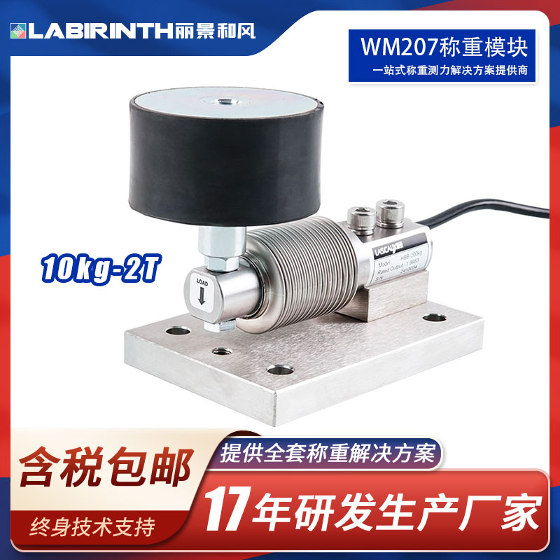 麗景wm207反應(yīng)釜稱重傳感器0.5-5T稱重模塊養(yǎng)殖料塔料罐料倉稱重