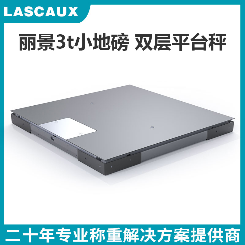 麗景3t小地磅工業(yè)電子平臺(tái)秤PD