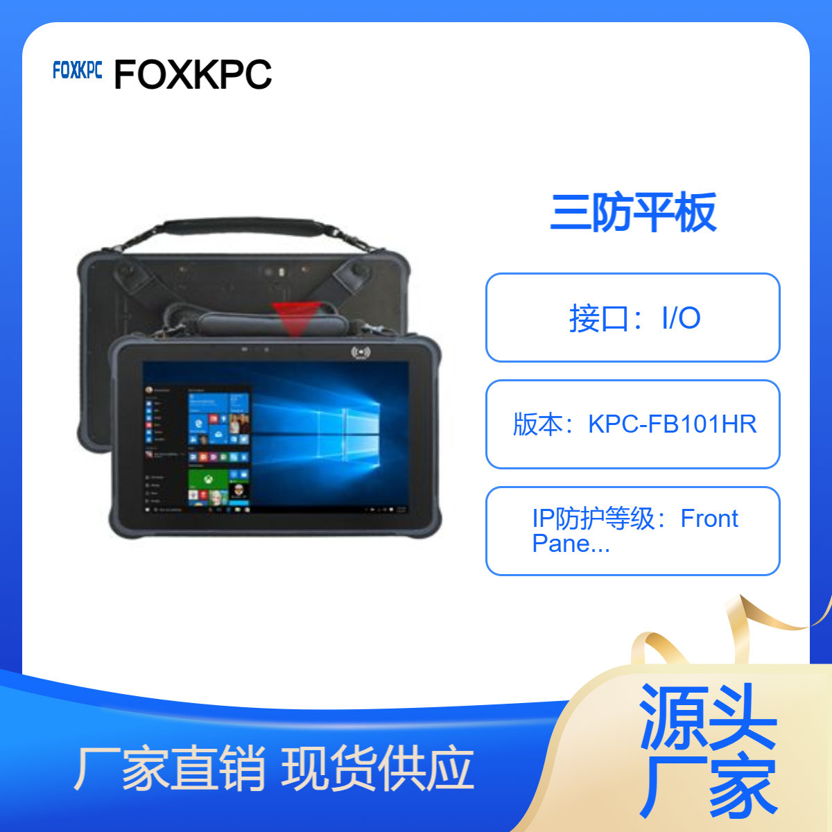 KPC-FB101HR三防筆記本|FOXKPC工業(yè)j加固筆記本電腦