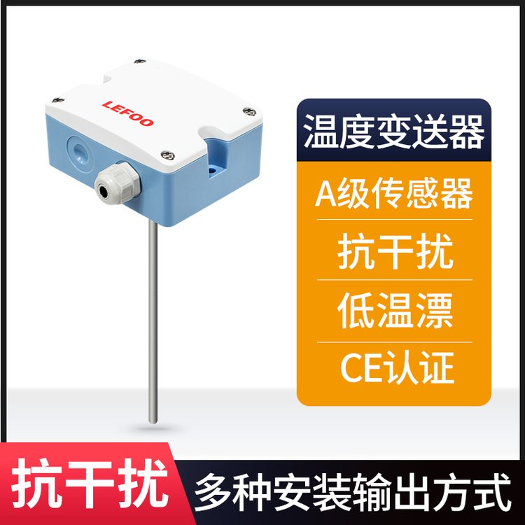 高精度溫度傳感器變送器4-20mA工業(yè)級(jí)大棚養(yǎng)殖場(chǎng)溫濕度計(jì)壁掛式