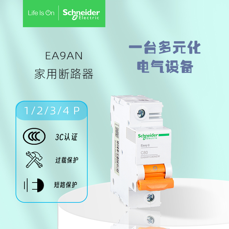 施耐德電氣微型斷路器雙孔1P NC20A230VACMGNEA9A45C20