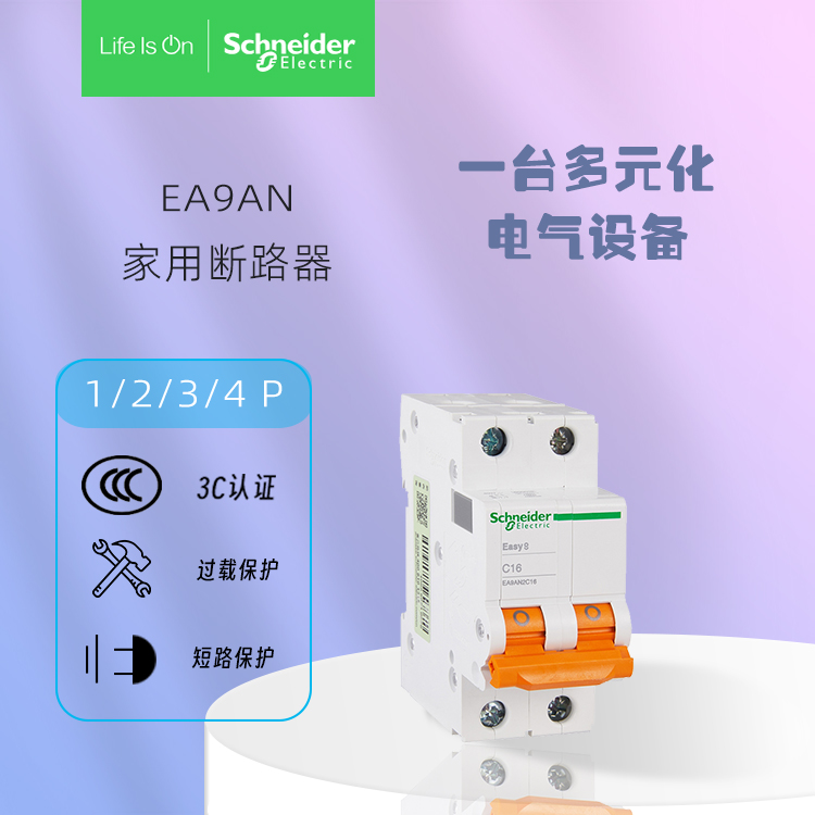 施耐德電氣EA9A微型斷路器空氣開關(guān)雙級2P10A230\/400VACEA9AN2D10