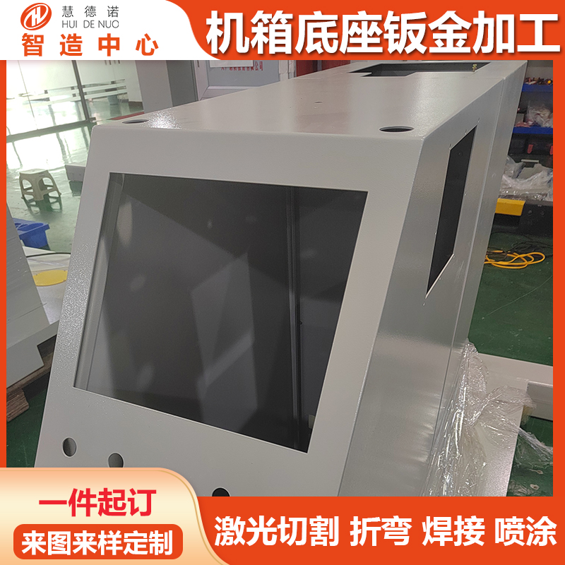 鈑金機(jī)箱機(jī)柜外殼加工鈑金件定制激光切割折彎實(shí)力工廠