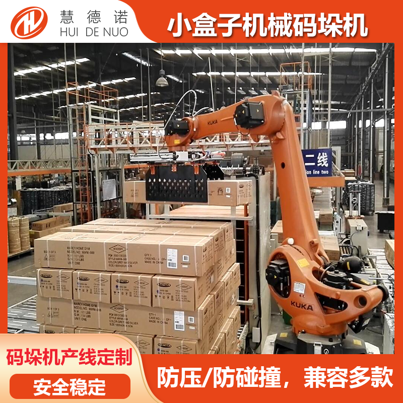 慧德諾小盒子機(jī)械碼垛6軸全自動碼垛機(jī)食品3C醫(yī)藥