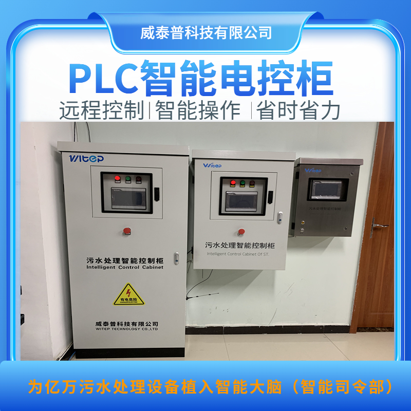 可編程控制柜PLC智控柜自動(dòng)化運(yùn)行低壓配電箱人機(jī)界面物聯(lián)網(wǎng)