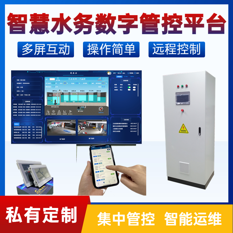 環(huán)保水處理改造可視化數(shù)據(jù)管理平臺污水處理智能運維系統(tǒng)智慧管網(wǎng)