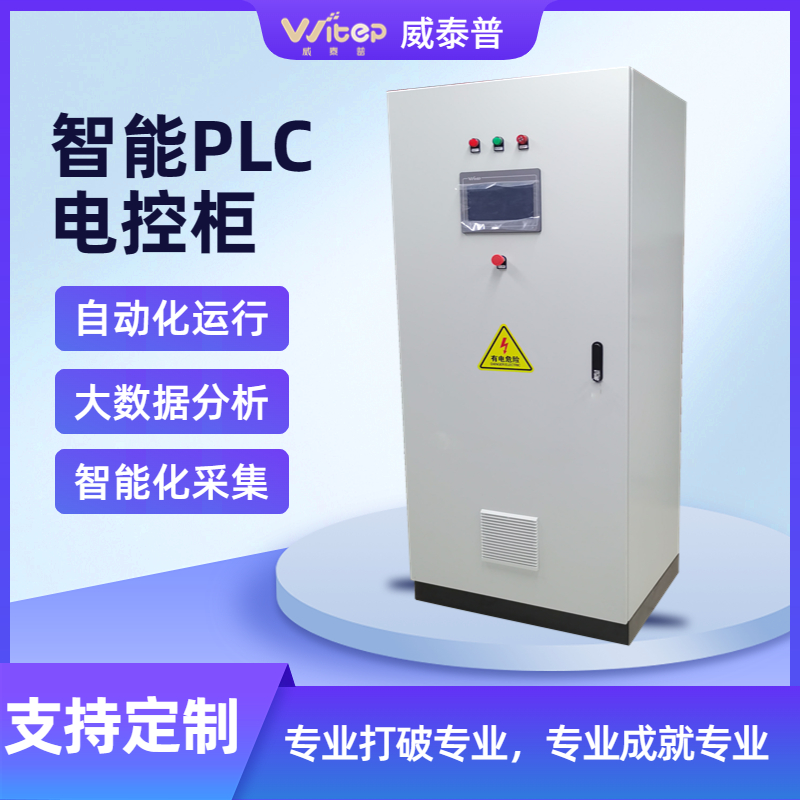 PLC智能控制柜煤礦污水自動化成套控制系統(tǒng)硬件設備