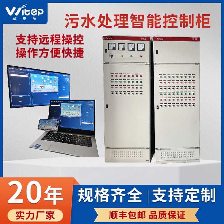 plc電控柜智慧酒店管理系統(tǒng)污水處理智控柜生產(chǎn)廠家