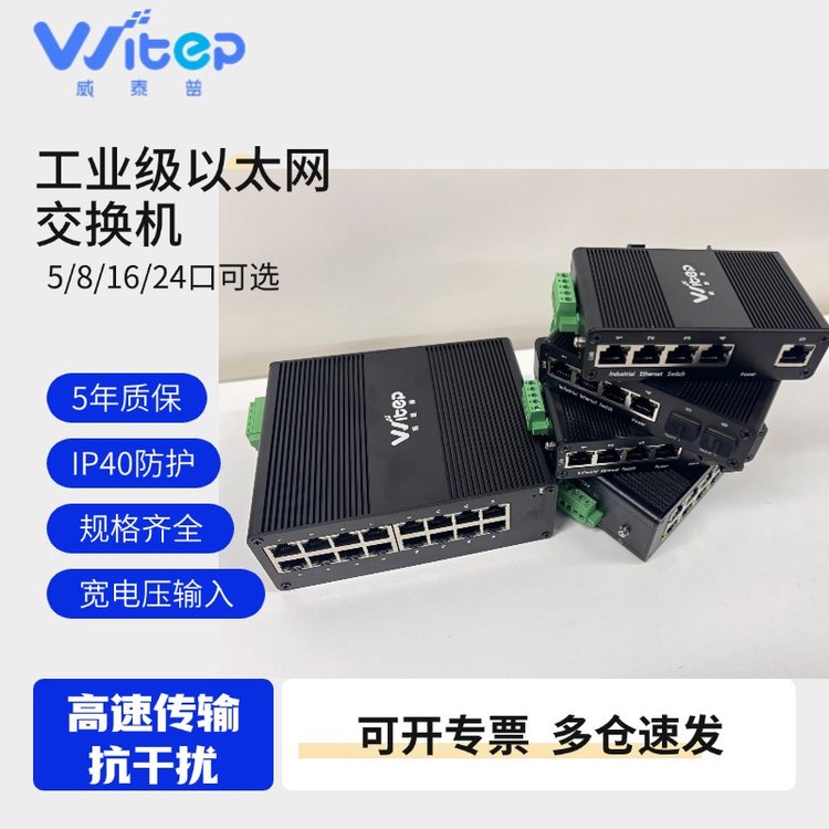 工業(yè)百兆千兆5口8口16口監(jiān)控以太網(wǎng)導軌式網(wǎng)絡交換機光纖收發(fā)器