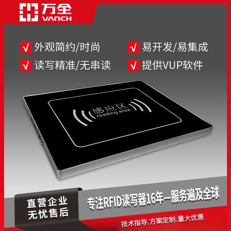萬(wàn)全讀寫(xiě)器RFID超高頻智能讀卡器超市門(mén)店盤(pán)點(diǎn)自動(dòng)感應(yīng)自助收銀臺(tái)