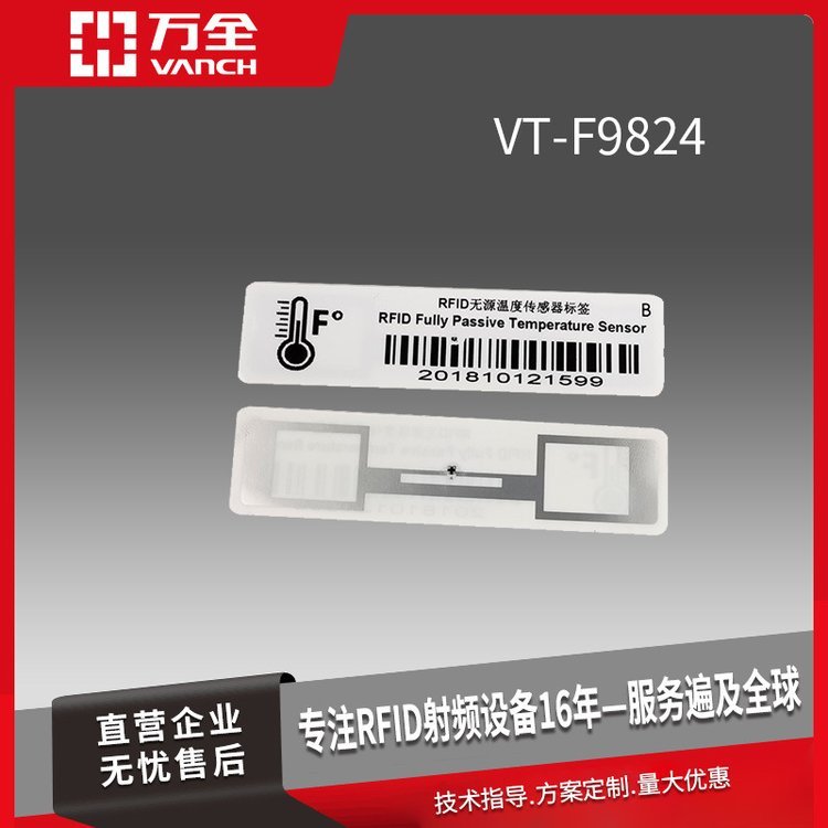 萬全超高頻RFID實時溫度檢測電子標(biāo)簽VT-F9824供應(yīng)冷鏈物流管理