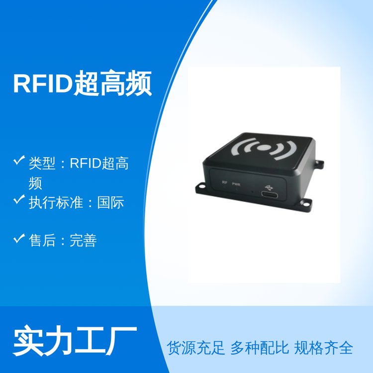 vanch品牌RFID超高頻精致成品效果國際執(zhí)行標(biāo)準(zhǔn)五星服務(wù)保障