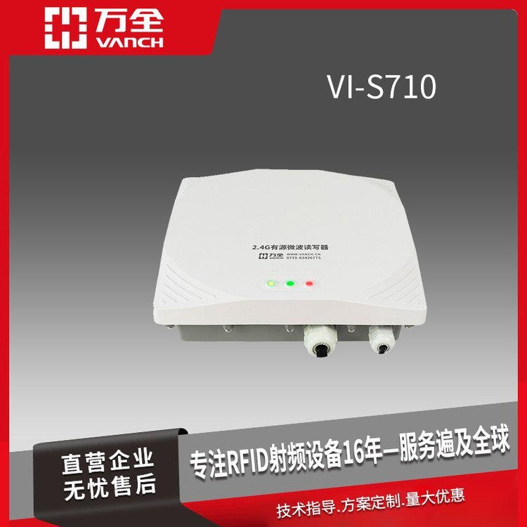 萬全超高頻一體式工業(yè)讀寫器電動(dòng)車防盜管理系統(tǒng)