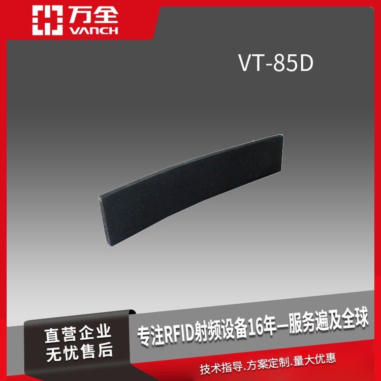 萬全超高頻RFID硅膠洗衣標簽VT-85D資產(chǎn)管理洗衣行業(yè)洗衣管理