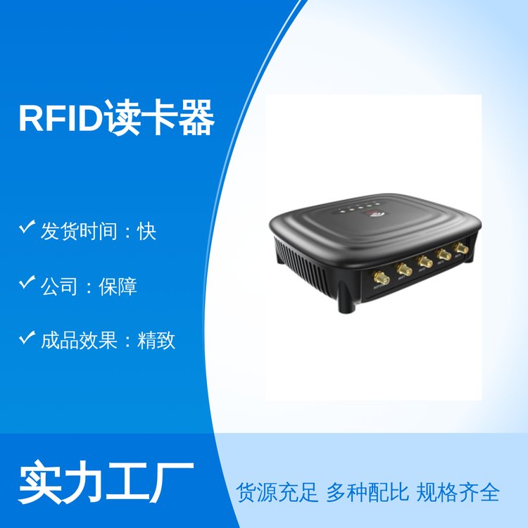保障RFID讀卡器國(guó)際執(zhí)行標(biāo)準(zhǔn)精致成品效果vanch品牌雄厚實(shí)力