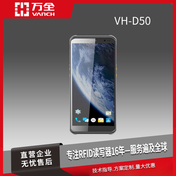 萬全D50G新款工業(yè)數(shù)據(jù)采集終端手持機(jī)PDA可讀取遠(yuǎn)近條碼讀取字符
