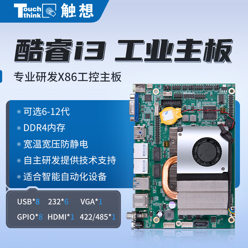 X86架構(gòu)i76500U工業(yè)主板工控一體機(jī)工業(yè)平板電腦自助點(diǎn)餐機(jī)主板