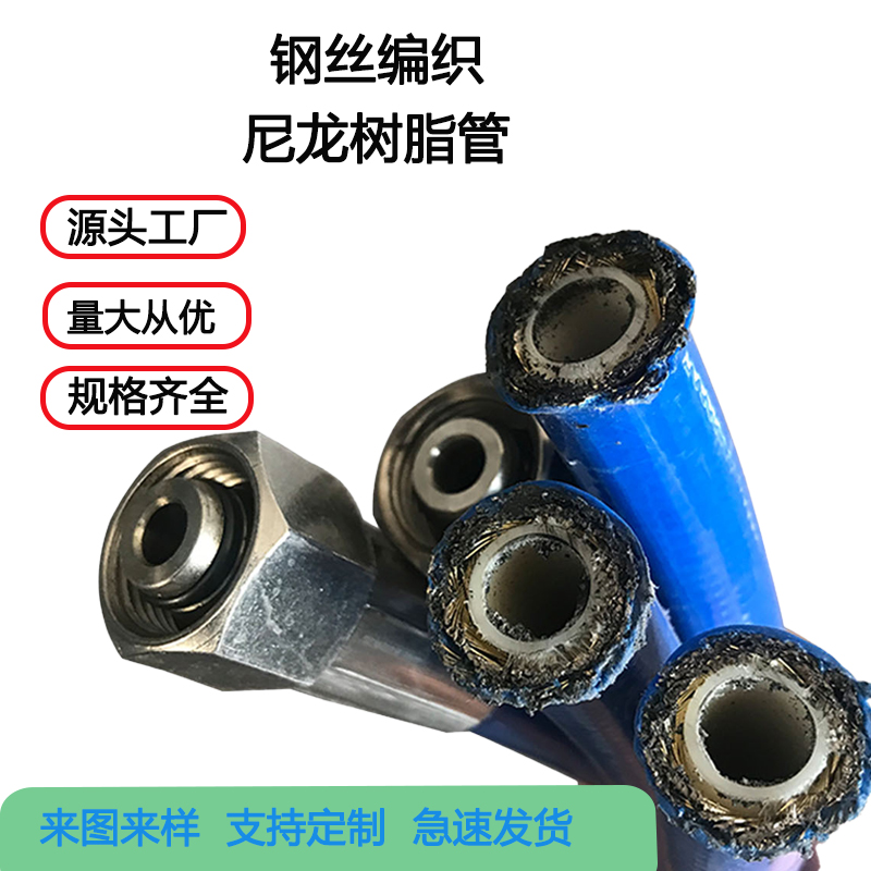 高壓鋼絲增強(qiáng)樹脂管10-70MPA工程機(jī)械、汽車專用尼龍樹脂油管