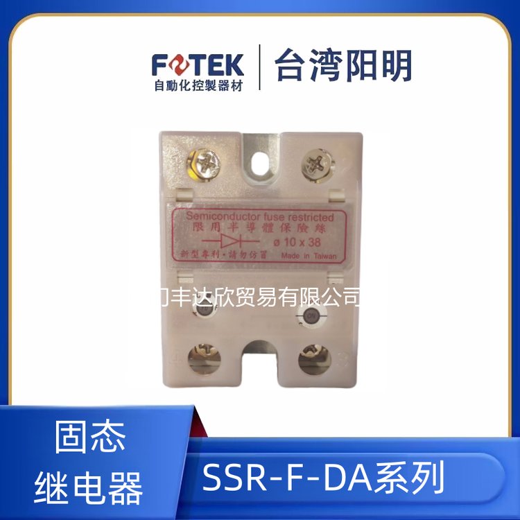 FOTEK陽明SSR-F-40DA單相固態(tài)繼電器帶保險絲380V繼電器模塊
