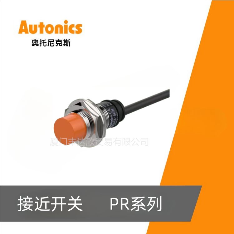 奧托尼克斯Autonics電感式接近開關(guān)PRL18-8DP三線PNP常開原裝現(xiàn)貨