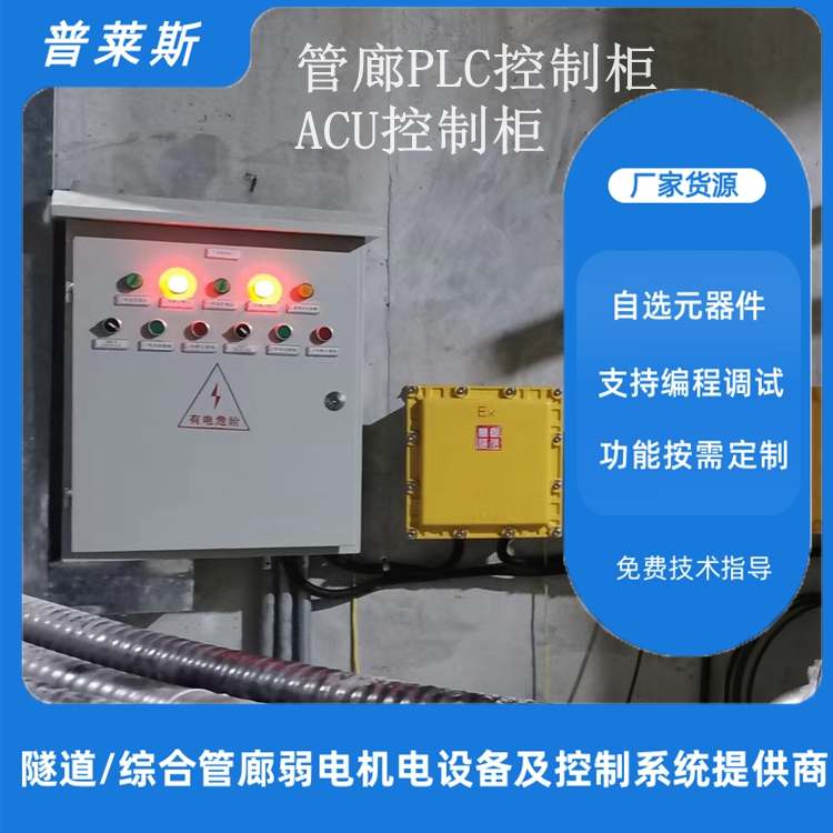 地下綜合管廊PLC控制器甲烷檢測儀溫濕度檢測儀普萊斯科技