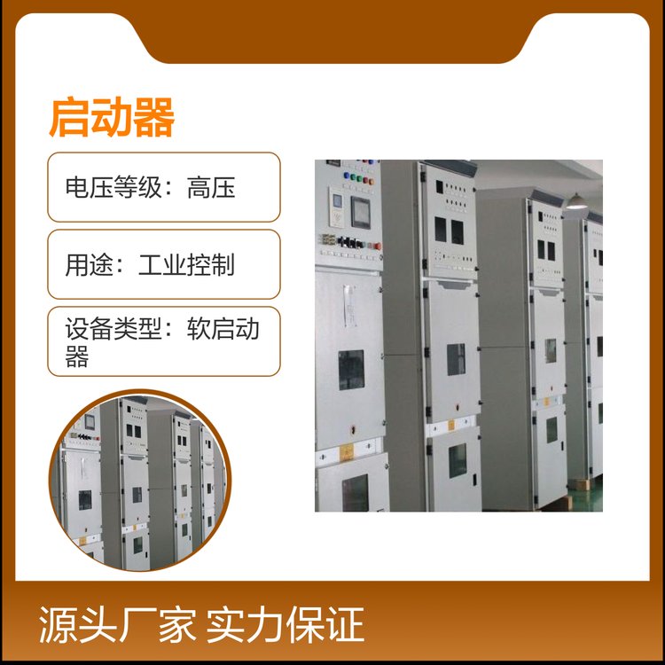 高壓軟啟動器MT820-280-6控制設備性能穩(wěn)定