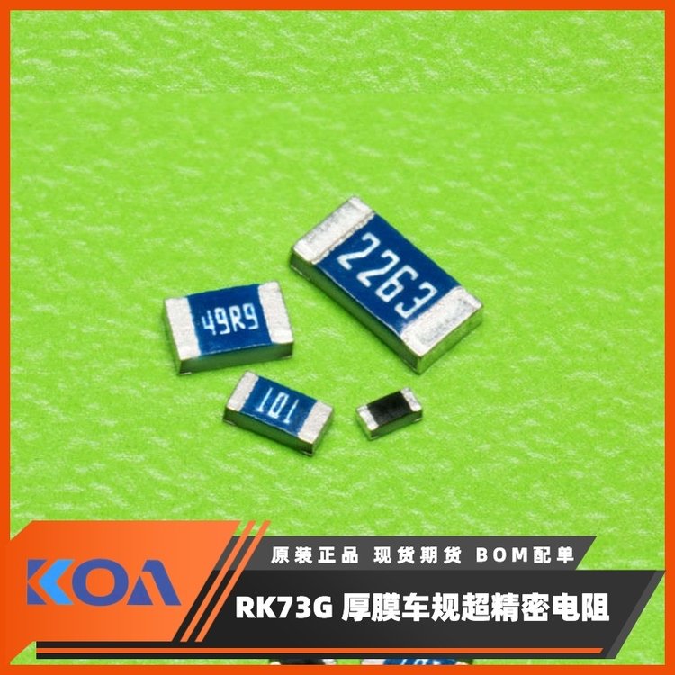 RK73G2BTTD1001F金屬厚膜超高精密級(jí)車(chē)規(guī)貼片電阻器KOA代理羅吉達(dá)