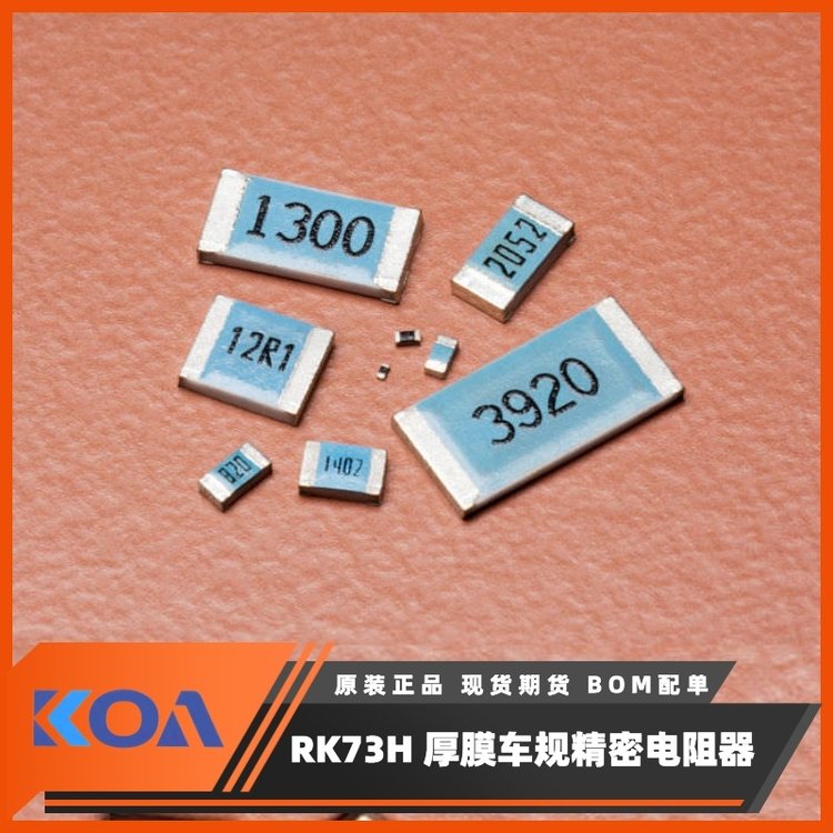 RK73H1ETTP2703F金屬厚膜高精密級車規(guī)貼片式電阻器KOA代理羅吉達