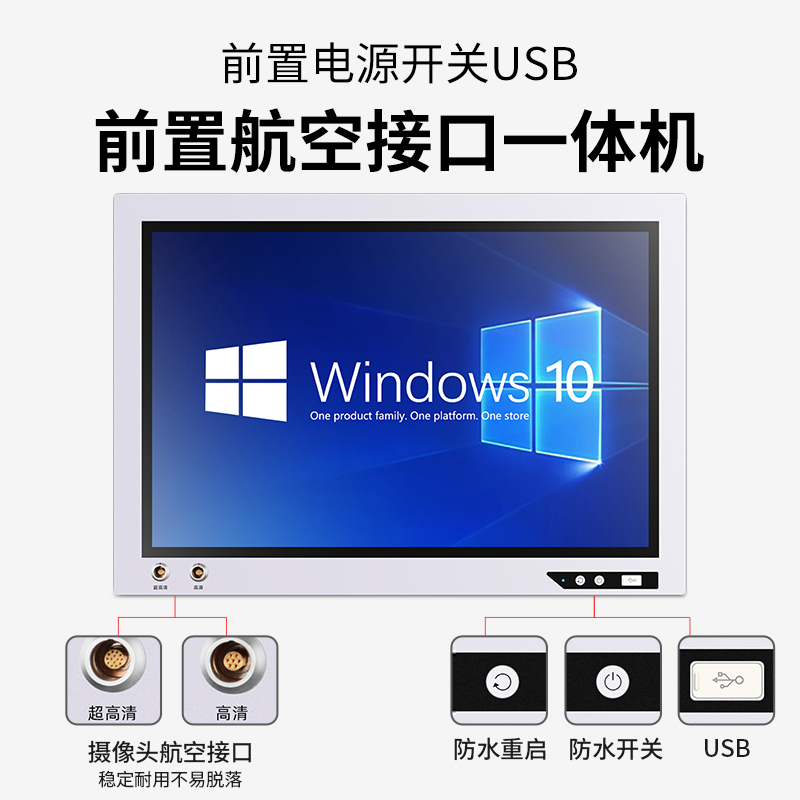 24寸前置航空接口電源開關(guān)USB工控一體機工業(yè)自動化設(shè)備EMC抗靜電