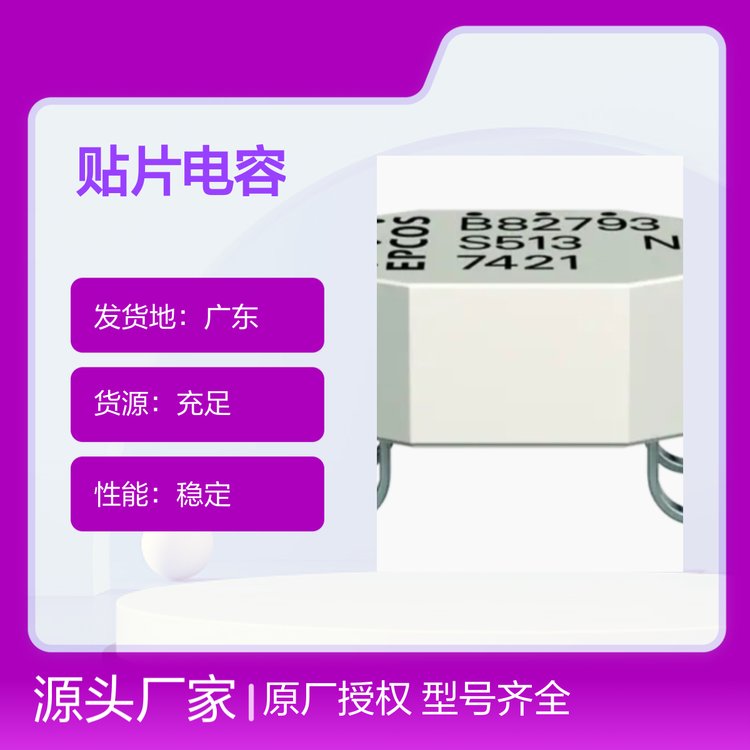 村田貼片電容TDK授權(quán)原廠正品現(xiàn)貨價格實惠服務(wù)周到