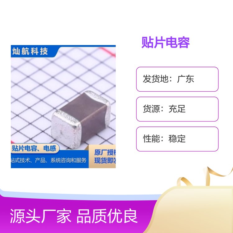 村田制造貼片電容型號齊全品質保證性能穩(wěn)定價格透明