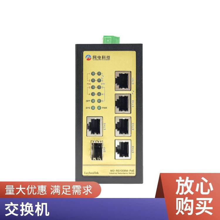 網(wǎng)電科技冗余交換機千兆POE金屬外殼機場碼頭工業(yè)制造