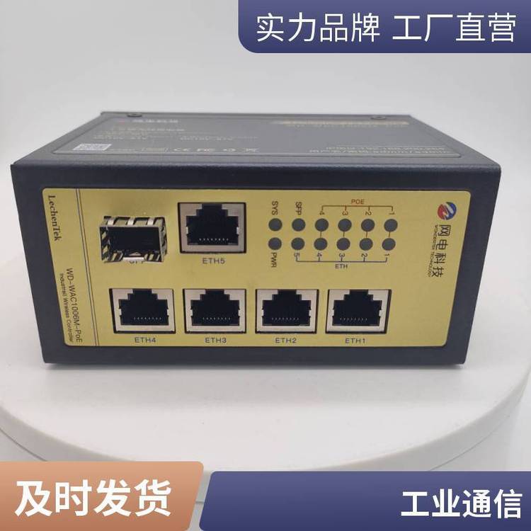 工業(yè)級(jí)AC管理器WD-WAC1006MPOE供電行車通信