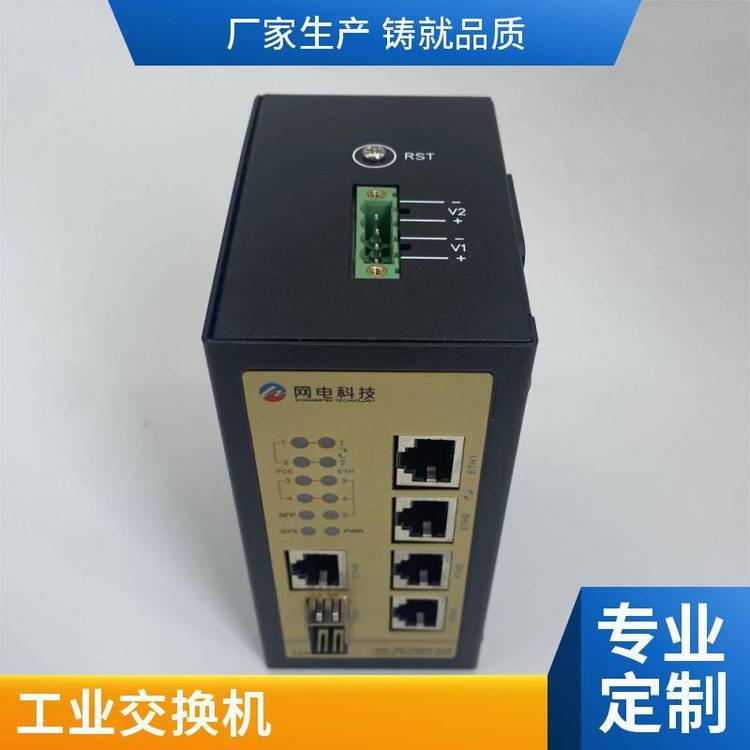 網(wǎng)電RS1006M-POE工業(yè)級冗余交換機(jī)工程無憂穩(wěn)定不死機(jī)