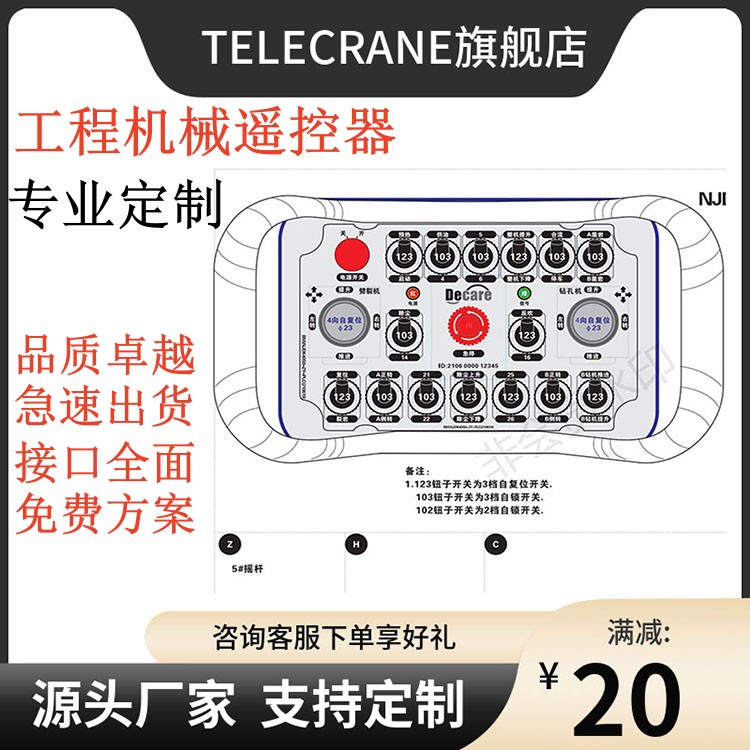 工程機(jī)械履帶車船舶懸臂吊AVG車輛垃圾車工業(yè)無線遙控器定制