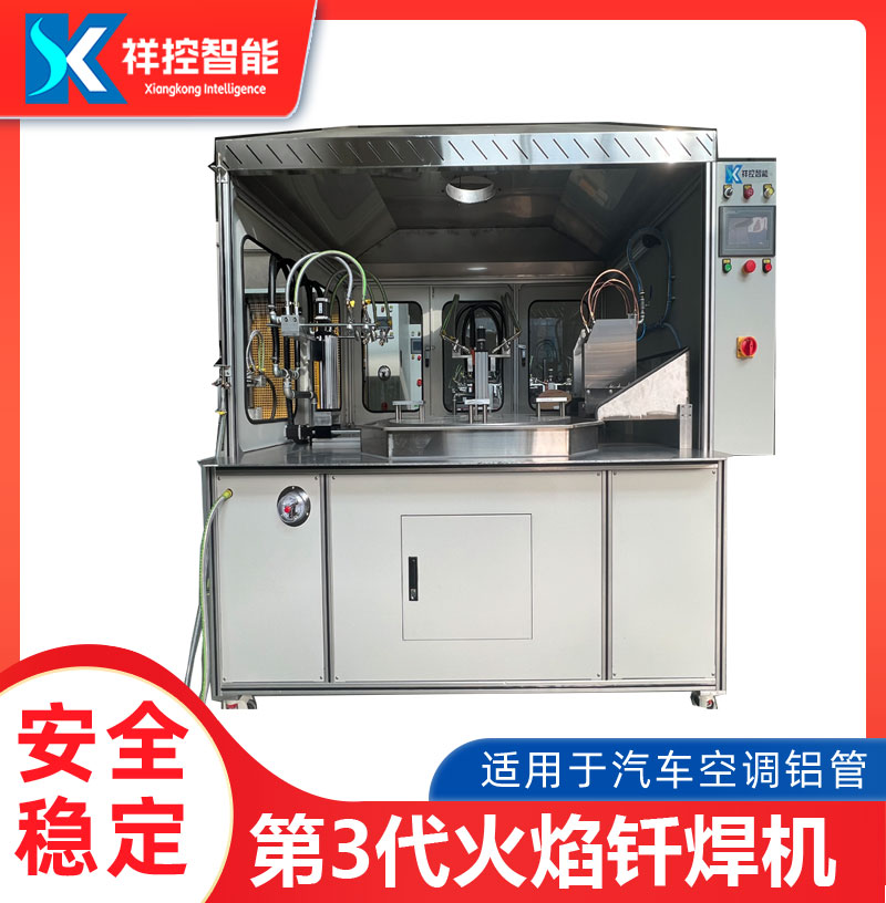 汽車制造專用自動鋁焊機規(guī)格型號生產(chǎn)廠家認(rèn)證齊全祥控
